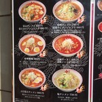 蒙古タンメン中本 上板橋本店 - 