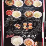 蒙古タンメン中本 上板橋本店 - 