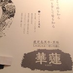 華蓮 鹿児島店 - 