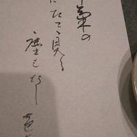 東京竹葉亭 リーガロイヤルホテル店 - 