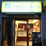 アトリエパレット さくら夙川 - お店の外観