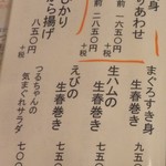 話食庵 - 夜メニュー(2017.03)