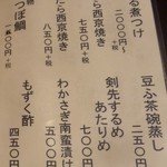 話食庵 - 夜メニュー(2017.03)