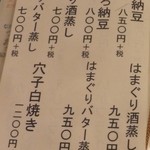 話食庵 - 夜メニュー(2017.03)