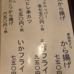 話食庵 - 夜メニュー(2017.03)