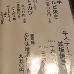 話食庵 - 夜メニュー(2017.03)