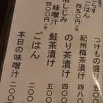 話食庵 - 夜メニュー(2017.03)