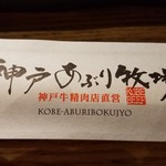 Koube Aburibokujou - 