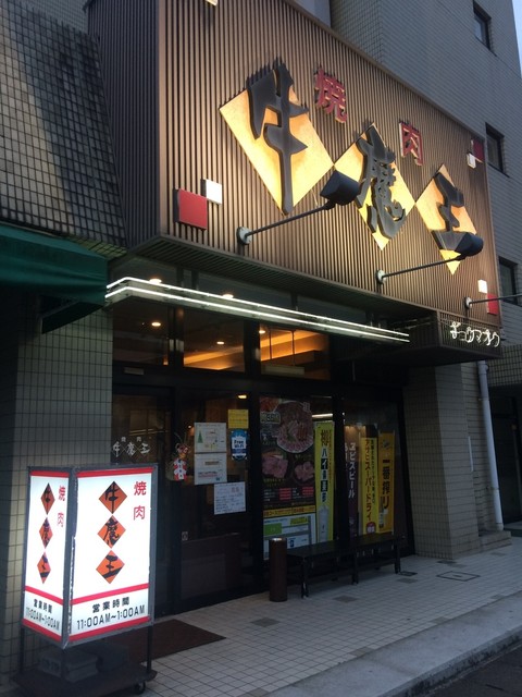 牛魔王 ギュウマオウ 長町南 焼肉 ネット予約可 食べログ 牛魔王 ギュウマオウ 長町南 焼肉 ネット予約可 食べログ