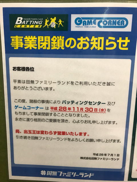 新青梅街道沿い 出玉王 パチンコ さんに併設して 丸め さんがっ 知ってました 太ちぢれ麺の 燕三条麺 好きなんです 車も停めやすく使い勝手良いですよ By 杉ちゃんmastar 閉店 丸め 田無ファミリーランド店 花小金井 ラーメン 食べログ 新青梅街道沿い 出玉王 パチンコ さんに併設して 丸め さんがっ 知ってました 太ちぢれ麺の 燕三条麺 好きなんです 車も停めやすく使い勝手良いですよ By 杉ちゃんmastar 閉店 丸め 田無ファミリーランド店 花小金井 ラーメン 食べログ