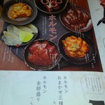 居間焼肉 百欒 - ホルモンメニュー