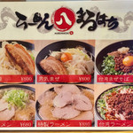 らーめんまるはち - 