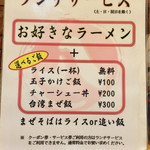 らーめんまるはち - 