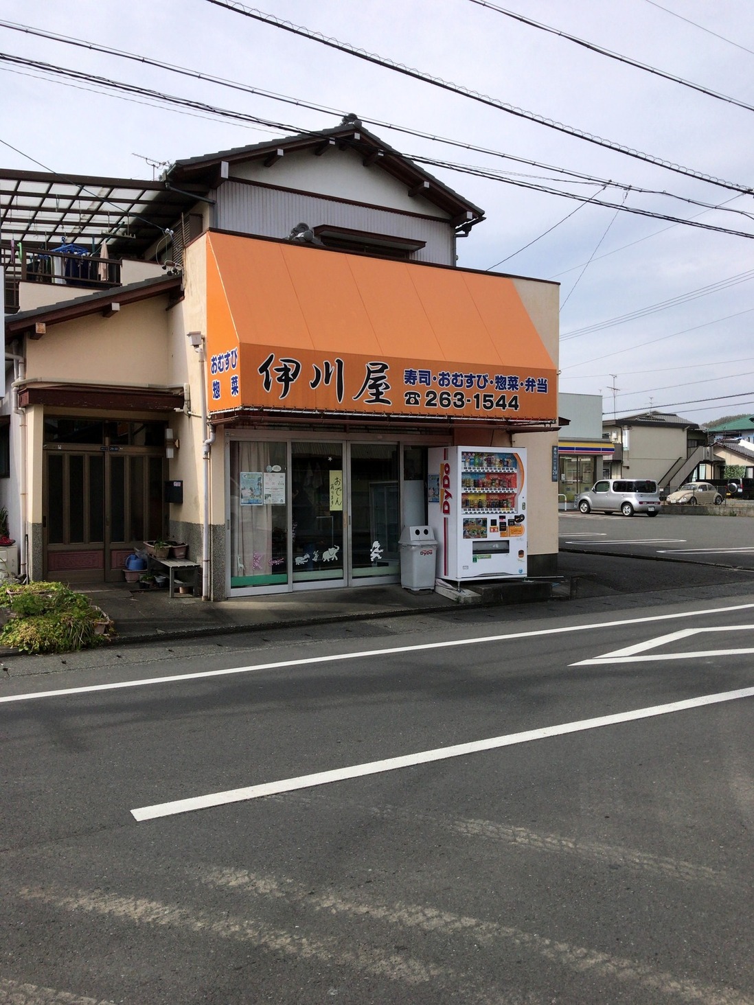 伊川屋 name=