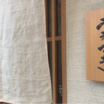 魚感うえさき - 