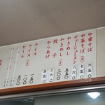 中華そば　まるせい - 