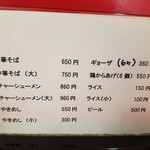 中華そば　まるせい - 