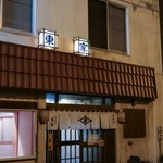 ブクブクあわ家 - 