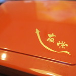 うなぎ亭 友栄 - 