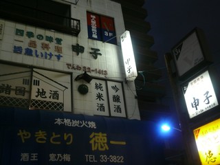 Shinko - お店は佐賀駅前のテナントビルの2Fにあります