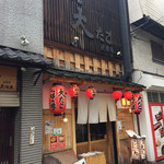 本家 大たこ - 『大たこ 法善寺店』外観。立派な作りの店舗で、出店とは訳が違う。「お好み焼き」も「たこ焼き」も店内でゆっくりと食すことが出来る。