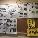 魚菊 - メニュー