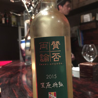 賛否両論 - 