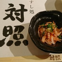 鮨 大照 - 