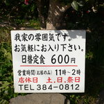 おふくろの味 みむろ - 敷地際の看板です。