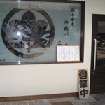 むさしや - 店頭