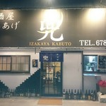 Izakaya Kabuto - 