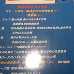つけ麺一燈 - 「鶏白湯和えつけそば」カモーン2号～羽ばたけ天空の彼方へ～ 復刻版