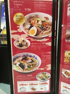 中華麺処　らん蘭 - 