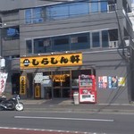 しらしん軒 - 店舗・外観[平成29年３月20日(月)]