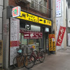 一平 本店