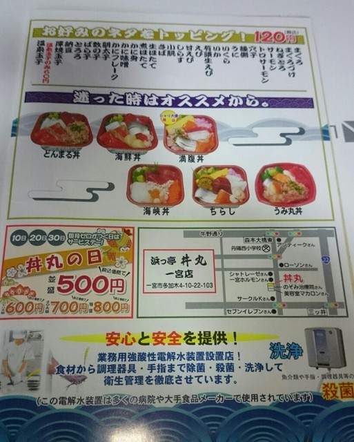 海鮮丼等約60種がすべて同じ値段 ０の日はすべてワンコイン ただ種類により味が 愛知県一宮市 再訪 By Gol78 浜っ亭丼丸 一宮店 島氏永 海鮮丼 食べログ
