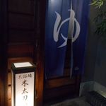 リブマックスリゾート天城湯ヶ島 - 木太刀の湯