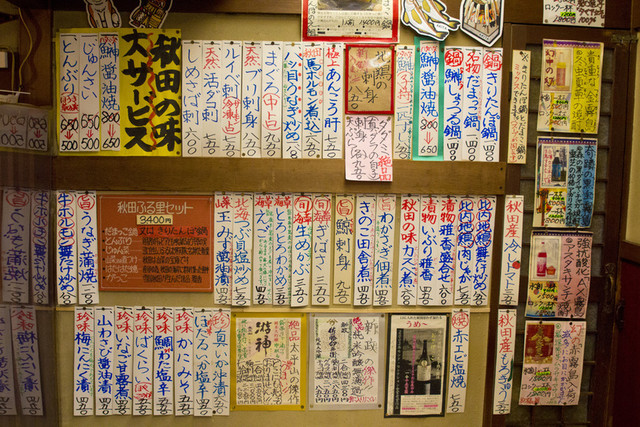 ちゃわん屋 - 秋田（居酒屋）の写真