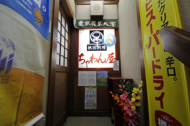 ちゃわん屋 &ndash; 秋田の居酒屋｜美味しい和食とお得な飲み放題