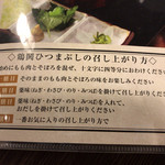 Toridoki Hanare - 食べ方はうなぎのひつまぶしと一緒。