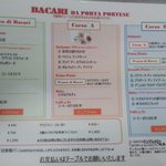 バカリ ダ ポルタ ポルテーゼ - （2017.3）