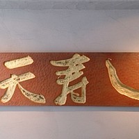 天寿し 京町店 - 