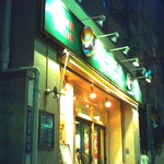 フレッシュネスバーガー - 