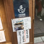 宮城漁師酒場 魚谷屋 - 