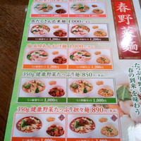 過門香歩高里 六本木店 - 「春野菜麺」のメニュー