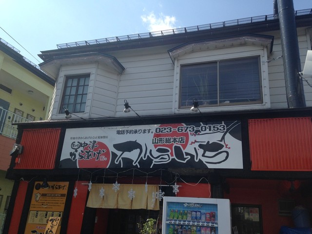 聖地中津からあげ からいち 山形総本店 - 山形（弁当）の写真