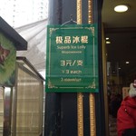 馬迭爾冷飲廳 - 