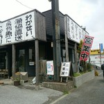 魚料理専門店 わかせい - もう１枚外観です！
