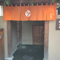 泉岳寺門前 紋屋 - 