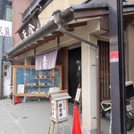 天金 - 店舗